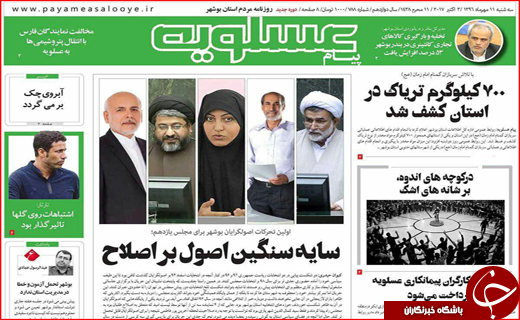 نیم صفحه نخست روزنامه های استانی؛