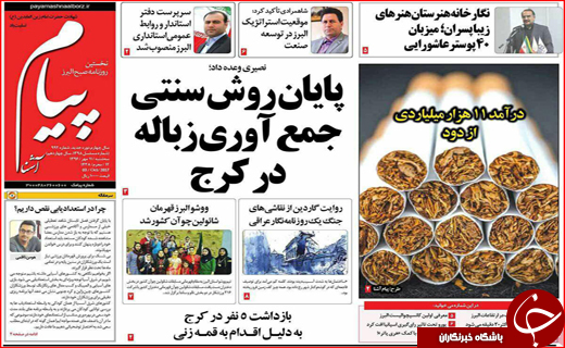 نیم صفحه نخست روزنامه های استانی؛