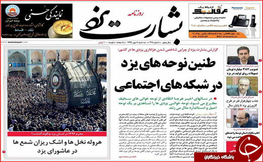 نیم صفحه نخست روزنامه های استانی؛