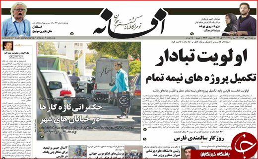 نیم صفحه نخست روزنامه های استانی؛