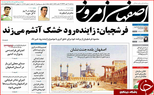 نیم صفحه نخست روزنامه های استانی؛