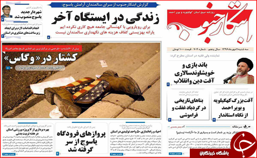 نیم صفحه نخست روزنامه های استانی؛