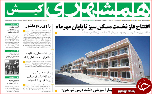 نیم صفحه نخست روزنامه های استانی؛