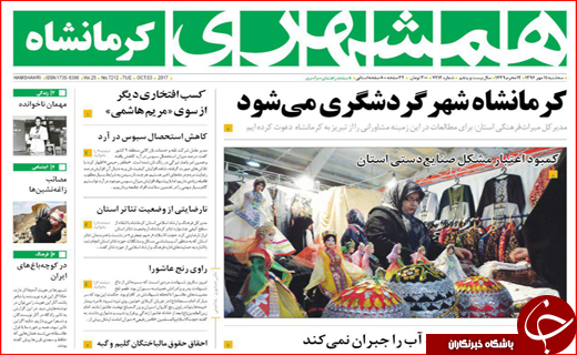 نیم صفحه نخست روزنامه های استانی؛