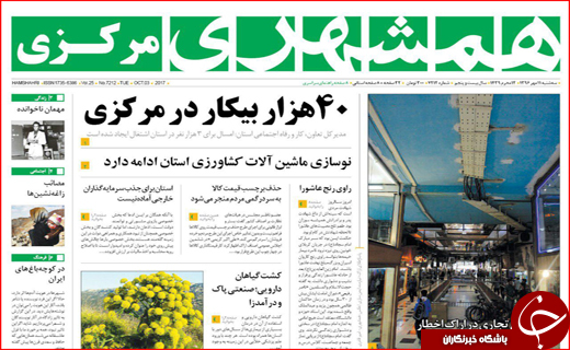 نیم صفحه نخست روزنامه های استانی؛