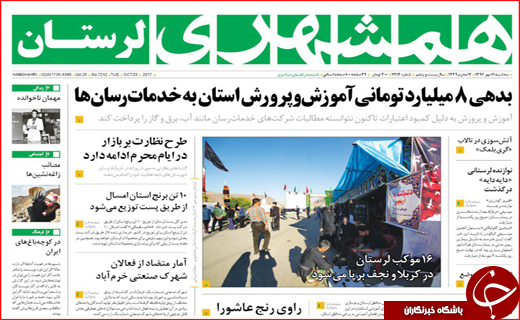 نیم صفحه نخست روزنامه های استانی؛