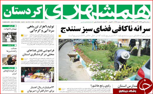 نیم صفحه نخست روزنامه های استانی؛