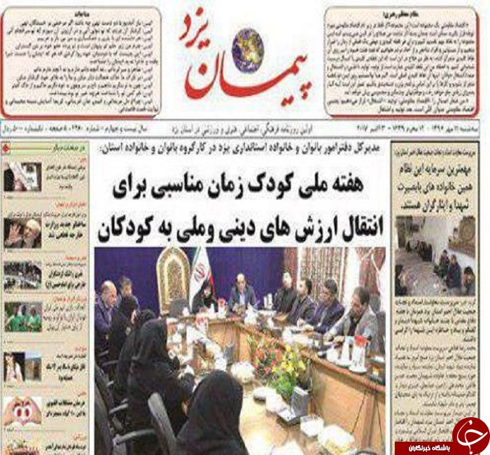 صفحه نخست روزنامه های استان یزد