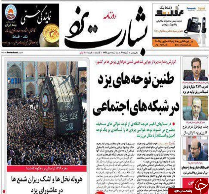 صفحه نخست روزنامه های استان یزد
