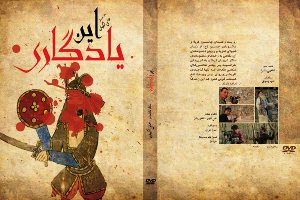 اکران اثر مستندساز گیلانی با موضوع تعزیه در خانه هنرمندان ایران