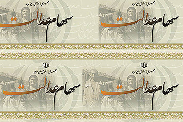 اما و اگر&zwnj;های واریز سود سهام عدالت/طرحی که به درستی اجرایی نشد