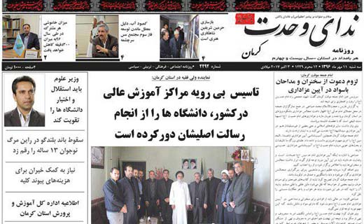 صفحه نخست نشریات کرمان در 11مهرماه