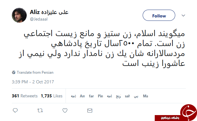 توییت علی علیزاده