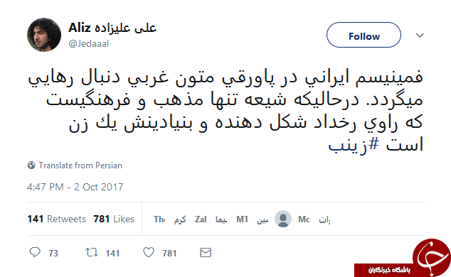 توییت علی علیزاده