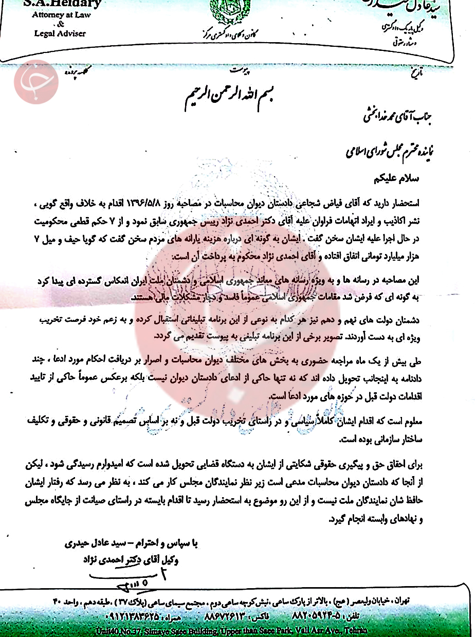 وکیل احمدی&zwnj;نژاد درباره تخلفات یارانه&zwnj;ای وی به نمایندگان مجلس نامه نوشت+ متن نامه