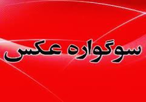نی ریز میزبان سوگواره ملی عکس محرم ،فصل وصل