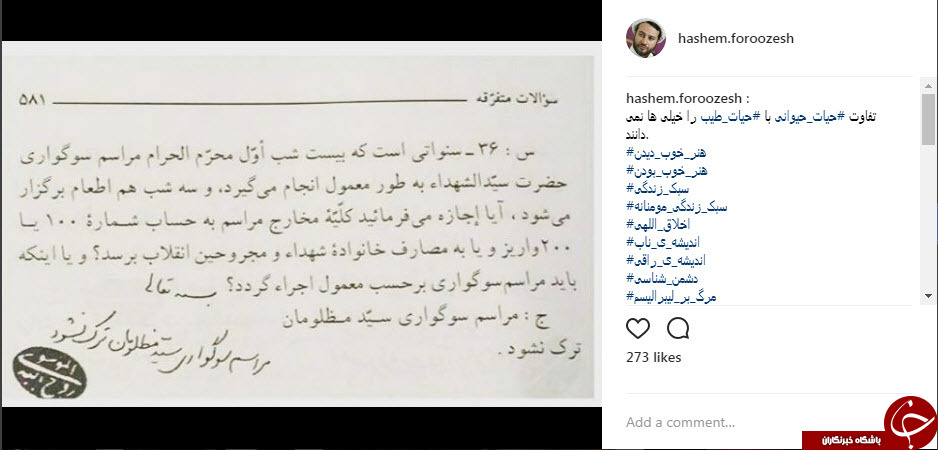 خرج عزاداری یا کمک به فقرا؛ نظر امام خمینی (ره) چیست؟