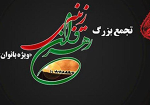 تجمع بزرگ رهروان زینبی در شیراز