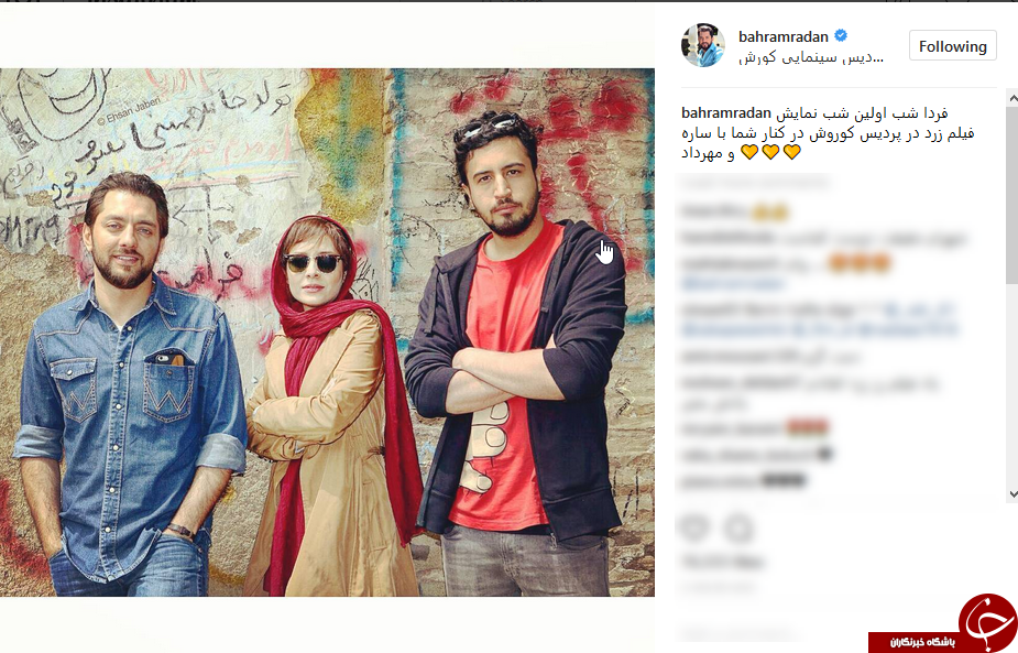 دعوت بهران رادان از طرفدارانش برای تماشای فیلم زرد