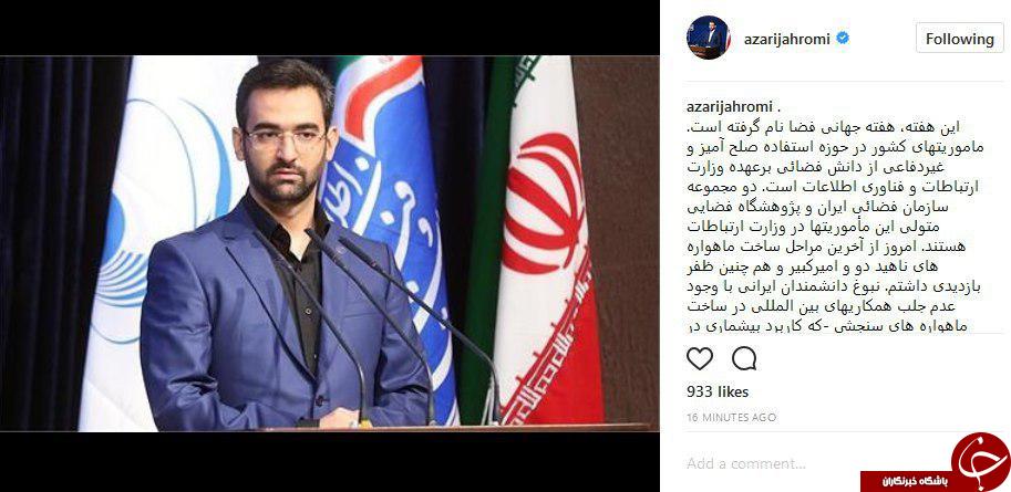 پست اینستاگرامی آذری جهرمی