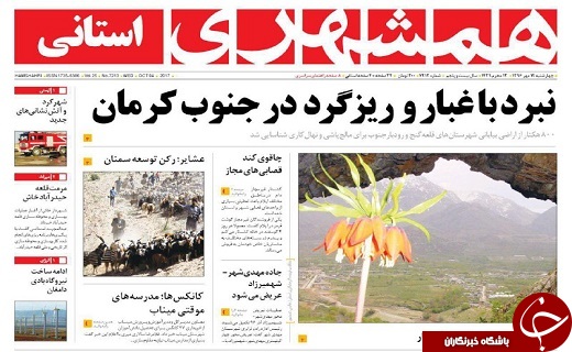 صفحه نخست روزنامه سیستان و بلوچستان چهارشنبه ۱۲ مهرماه