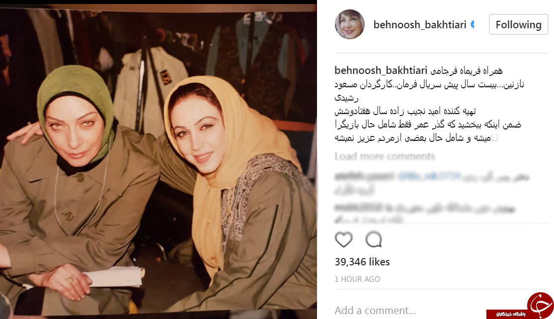 تیپ جالب بهنوش بختیاری ۲۰سال پیش