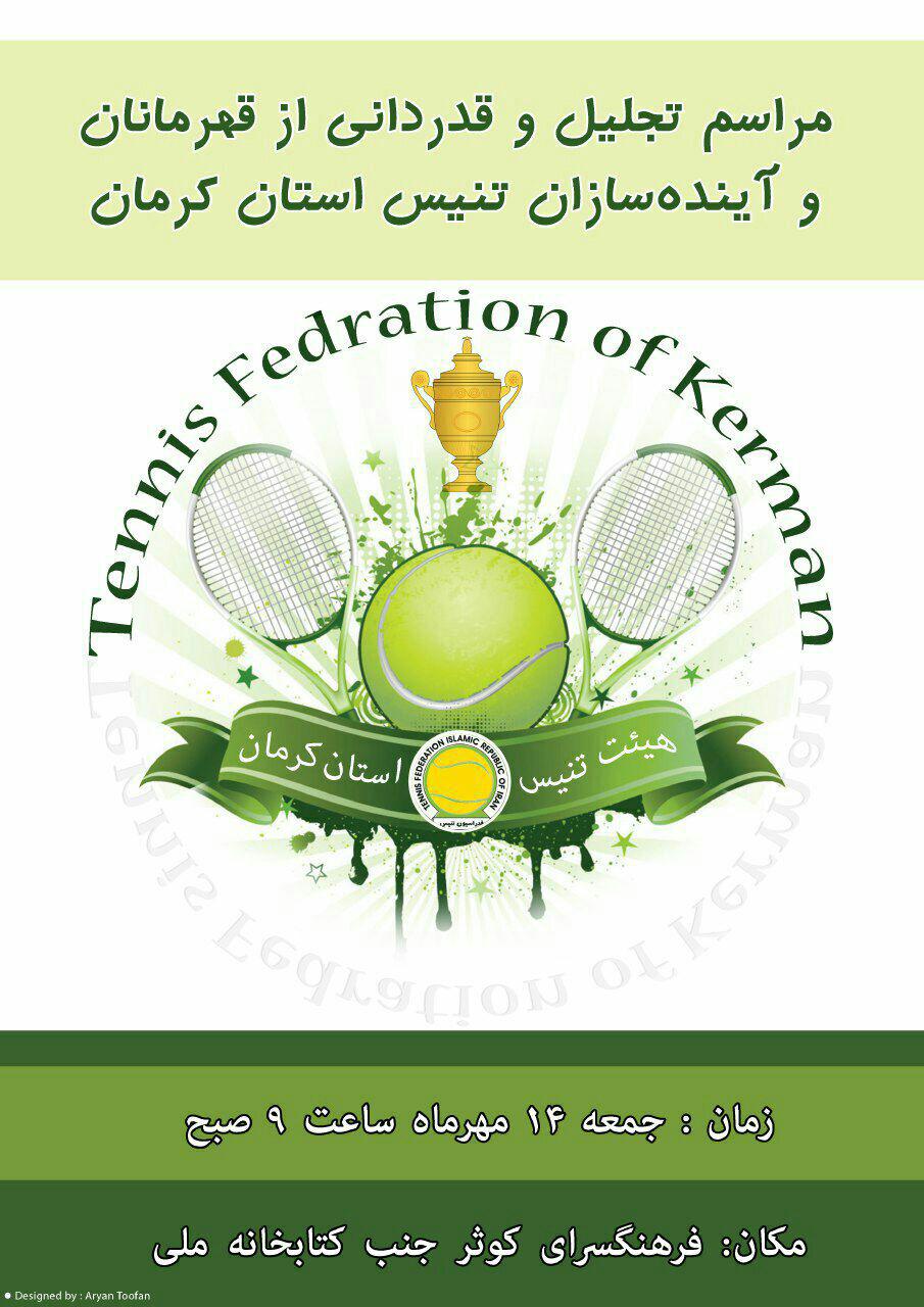 تجلیل از قهرمانان تنیس زیر 14 سال در کرمان