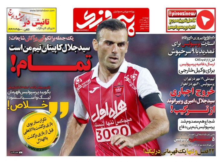 روزنامه&zwnj;های ورزشی ۱۲ مهر
