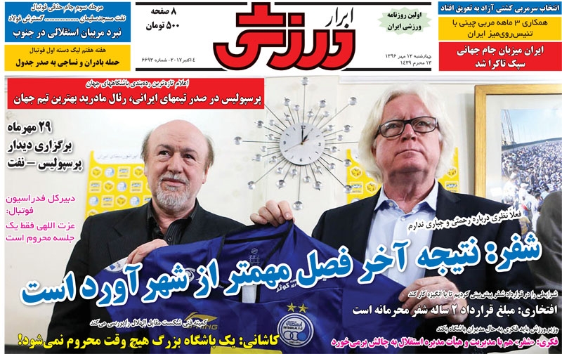 روزنامه&zwnj;های ورزشی ۱۲ مهر