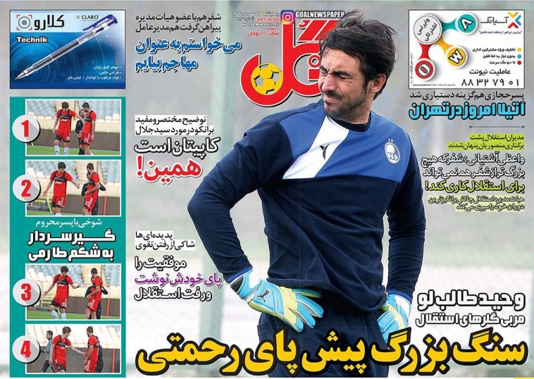 روزنامه&zwnj;های ورزشی ۱۲ مهر