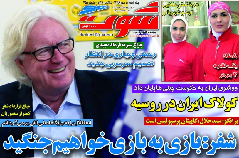 روزنامه&zwnj;های ورزشی ۱۲ مهر