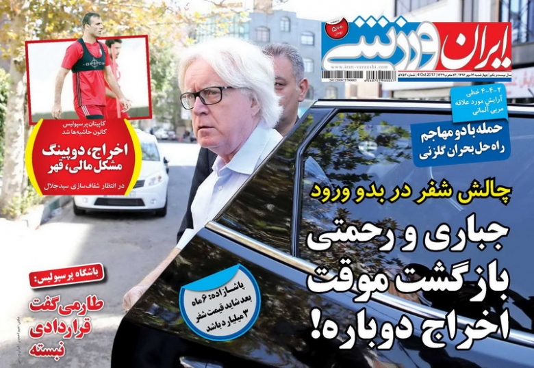 ایران ورزشی - ۱۲ مهر