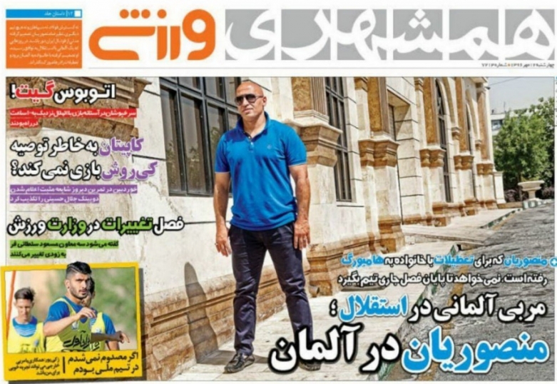 همشهری ورزشی - ۱۲ مهر