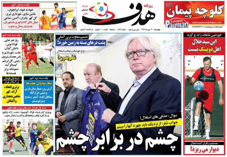 روزنامه هدف - ۱۲ مهر