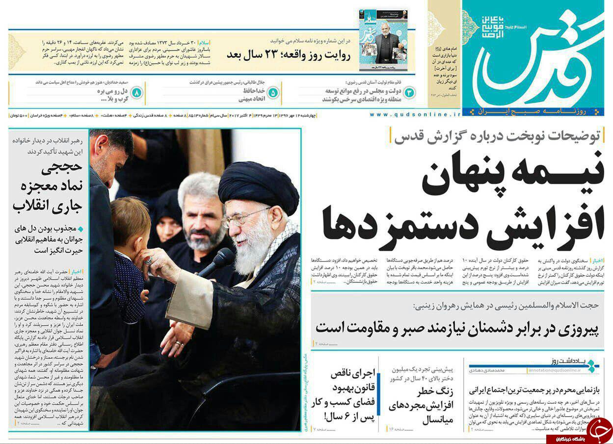 صفحه نخست روزنامه&zwnj;های خراسان رضوی چهارشنبه ۱۲ مهر