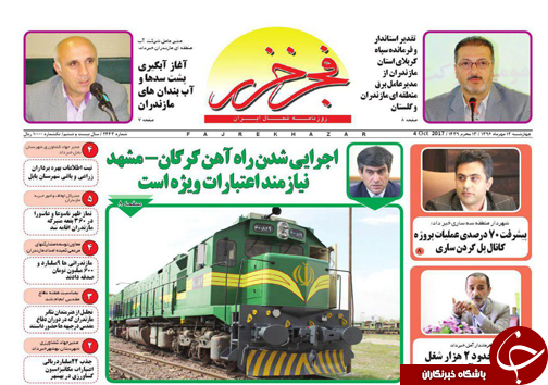 صفحه نخست روزنامه&zwnj;های مازندران چهارشنبه ۱۲ مهر