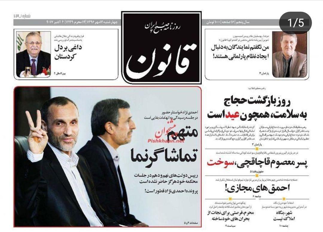از تئاتر جدید احمدی نژاد تا مدیران اشتباهی