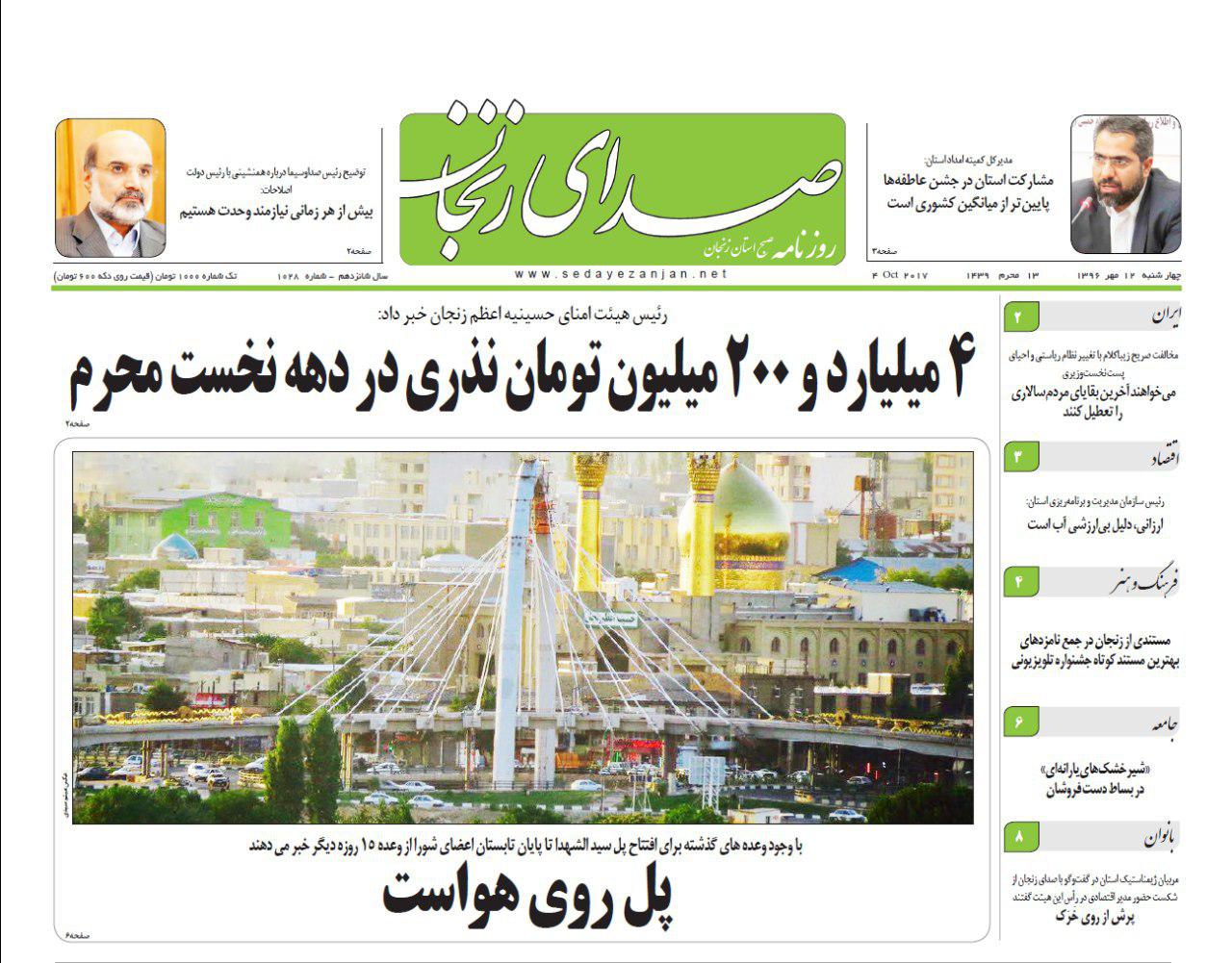 از تجهیز آرامستان جدید زنجان تا 4 میلیاردو 200 میلیون تومان نذری در دهه نخست محرم