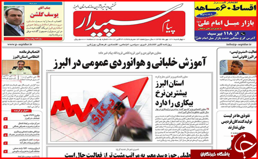 از ساز و کار جدید افزایش دستمزدها تا تندیس بلورین بیشترین تصادفات برای فارس
