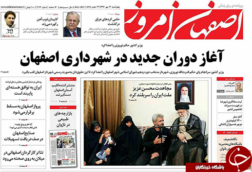 صفحه نخست روزنامه های استان&zwnj; اصفهان چهار شنبه 12 مهرماه