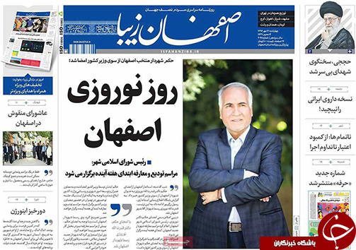 صفحه نخست روزنامه های استان&zwnj; اصفهان چهار شنبه 12 مهرماه