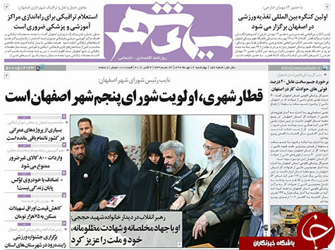 صفحه نخست روزنامه های استان&zwnj; اصفهان چهار شنبه 12 مهرماه