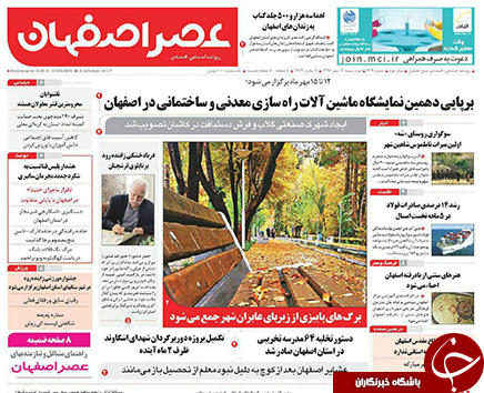 صفحه نخست روزنامه های استان&zwnj; اصفهان چهار شنبه 12 مهرماه