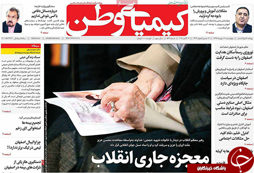 صفحه نخست روزنامه های استان&zwnj; اصفهان چهار شنبه 12 مهرماه