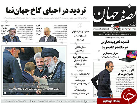 صفحه نخست روزنامه های استان&zwnj; اصفهان چهار شنبه 12 مهرماه