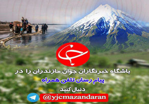 باشگاه خبرنگاران جوان مازندران در پیام رسان موبایل