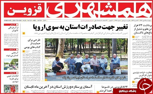 صفحه نخست روزنامه استان قزوین چهارشنبه دوازدهم مهر