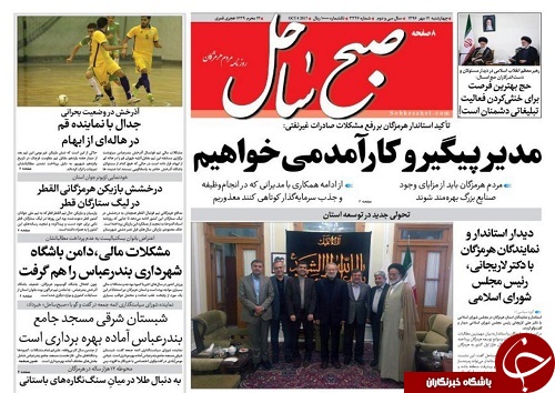 صفحه نخست نشریات هرمزگان 12 مهر 9