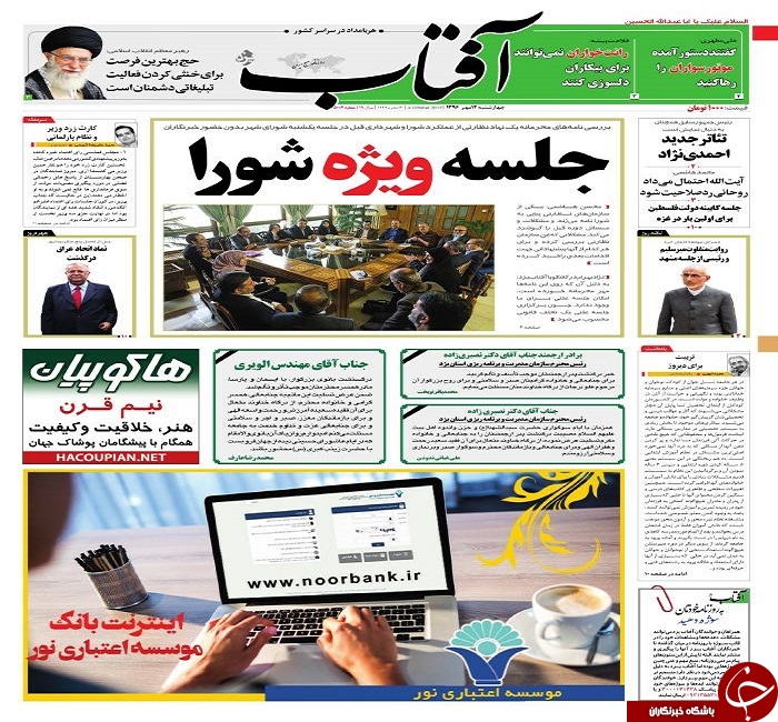 صفحه نخست روزنامه های استان یزد