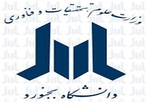 نام نویسی هزار و 459 دانشجو در دانشگاه دولتی بجنورد